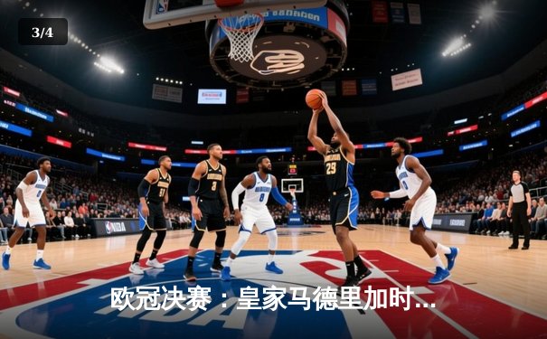 欧冠决赛：皇家马德里加时险胜利物浦，贝尔惊天倒勾锁定队史第14冠 - 3