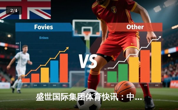 盛世国际集团体育快讯：中国女排横扫巴西，豪取世联赛六连胜 - 2