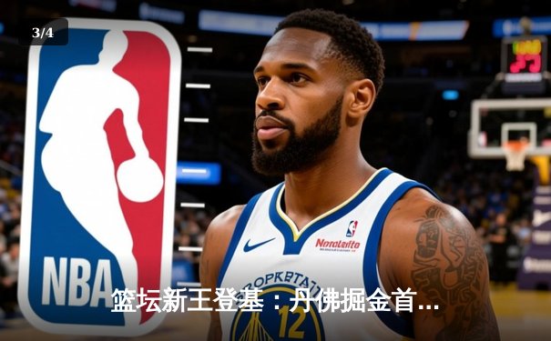 篮坛新王登基：丹佛掘金首夺NBA总冠军，约基奇加冕FMVP - 3